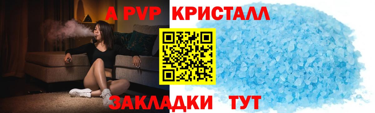 APVP Crystall  А ПВП кристаллы  A-PVP  Вход с VPN  что такое наркотик  Alpha-PVP Соль  Партизанск 