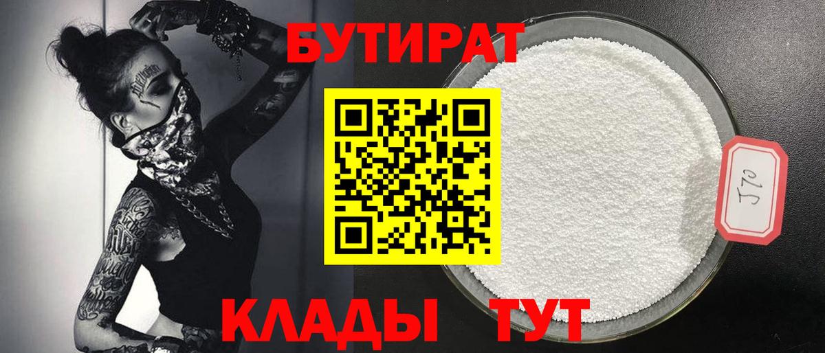 Бутират жидкий экстази Партизанск
