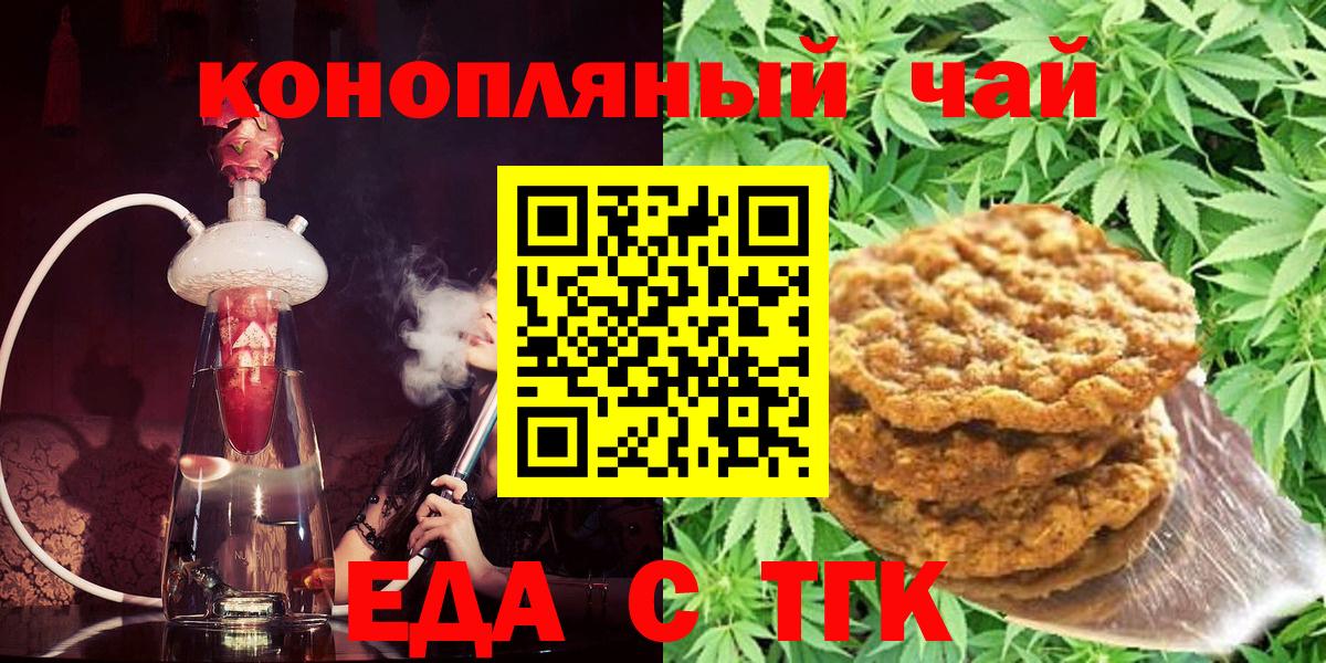Печенье с ТГК конопля Партизанск