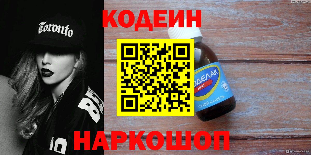 Кодеиновый сироп Lean Purple Drank Партизанск