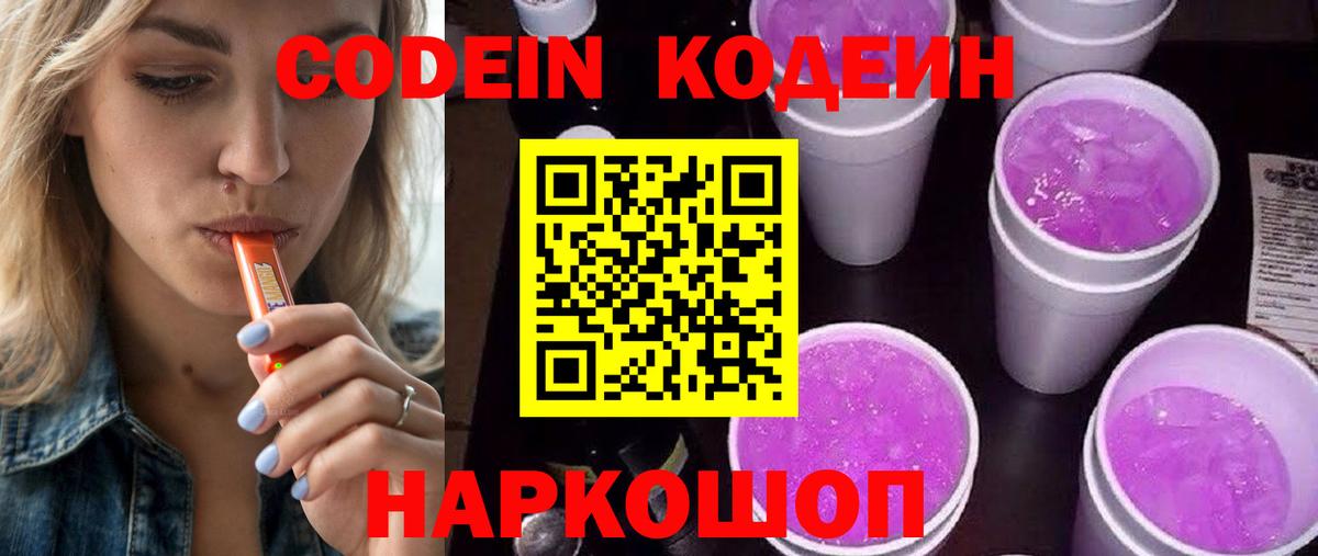 где купить наркоту  Кодеиновый сироп Lean Purple Drank  Партизанск  Вход с VPN  Кодеиновый сироп Lean Purple Drank 