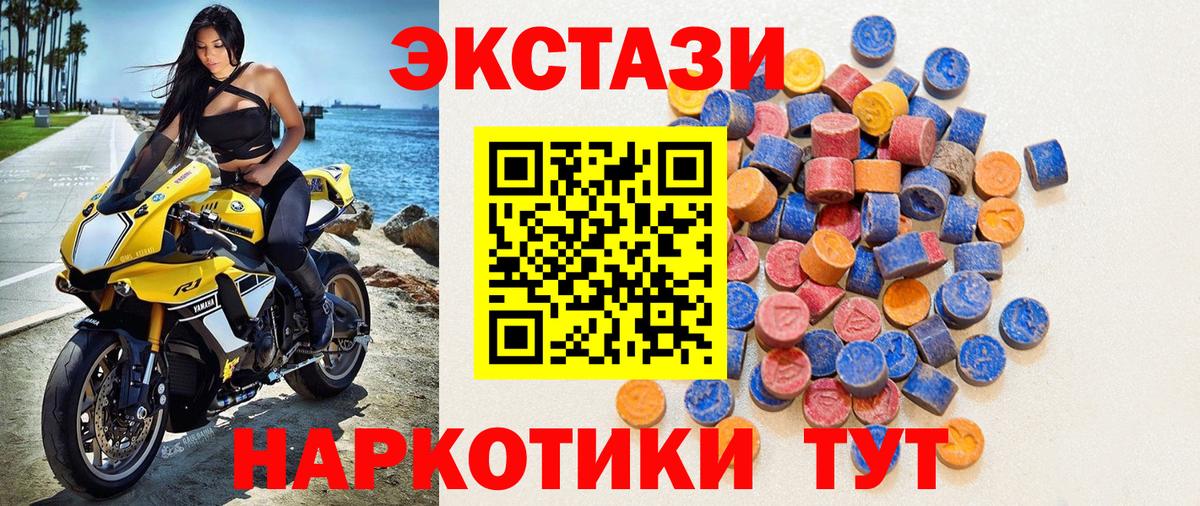 ЭКСТАЗИ круглые Партизанск