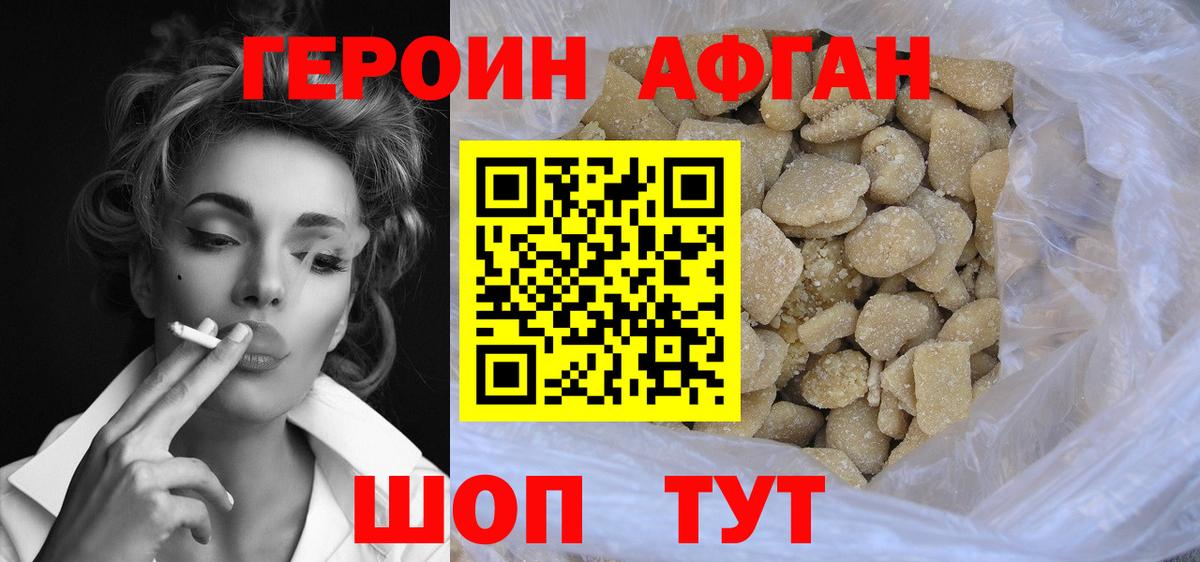 Героин белый  Вход с VPN  Партизанск 
