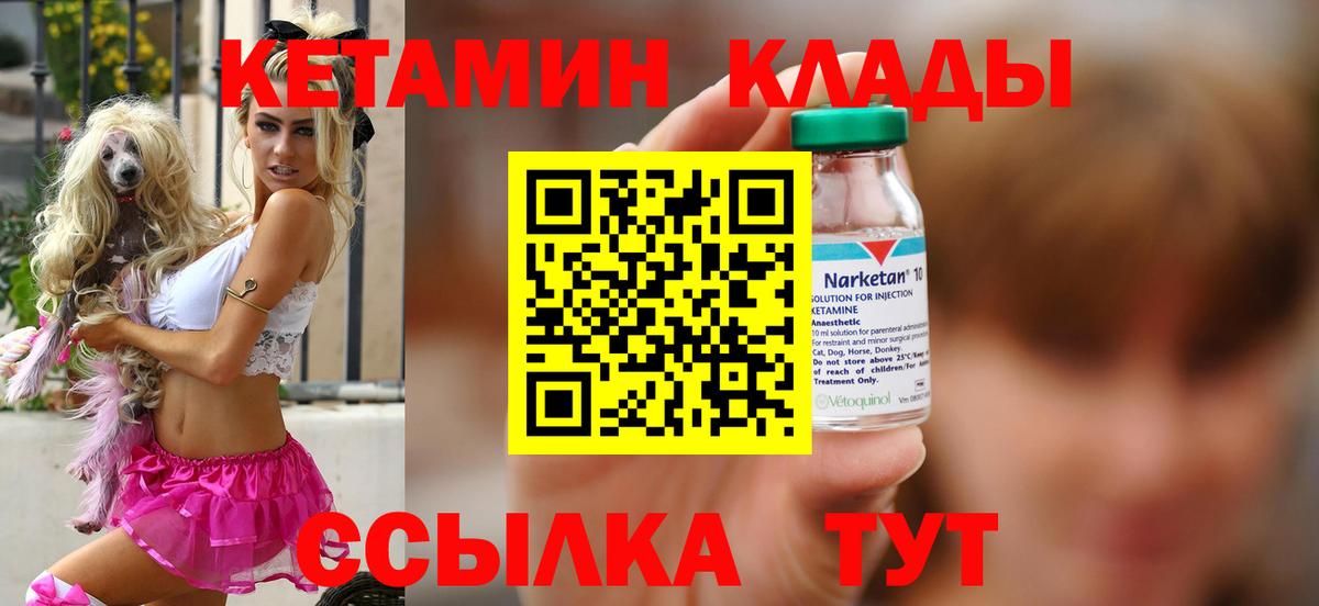Партизанск  КЕТАМИН ketamine  Вход с VPN 