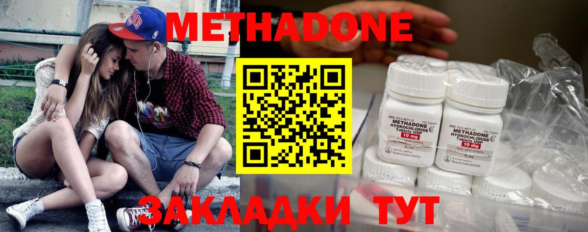 площадка наркотические препараты  Вход с VPN  Метадон кристалл  Партизанск  Метадон methadone 