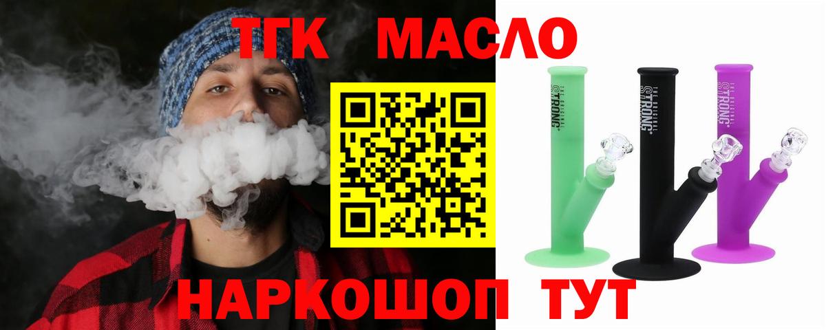 Дистиллят ТГК гашишное масло Партизанск