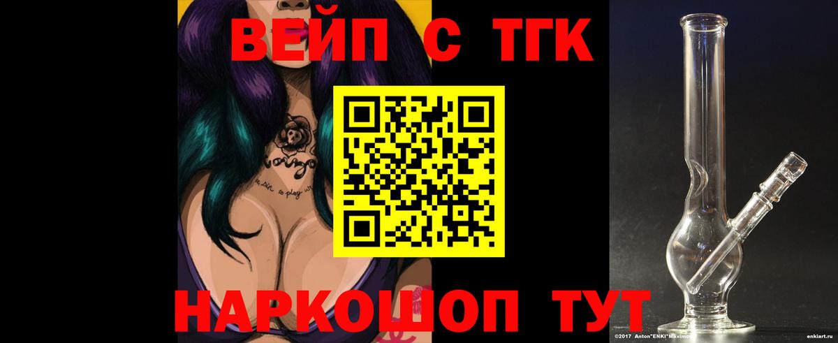 ТГК вейп  Вход с VPN  Партизанск 